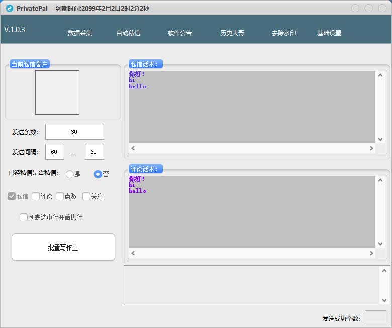 [引流-涨粉-软件]（7766期）外面收费128的斗音直播间采集私信软件，下载视频+一键采集+一键私信【采...-第3张图片-智慧创业网