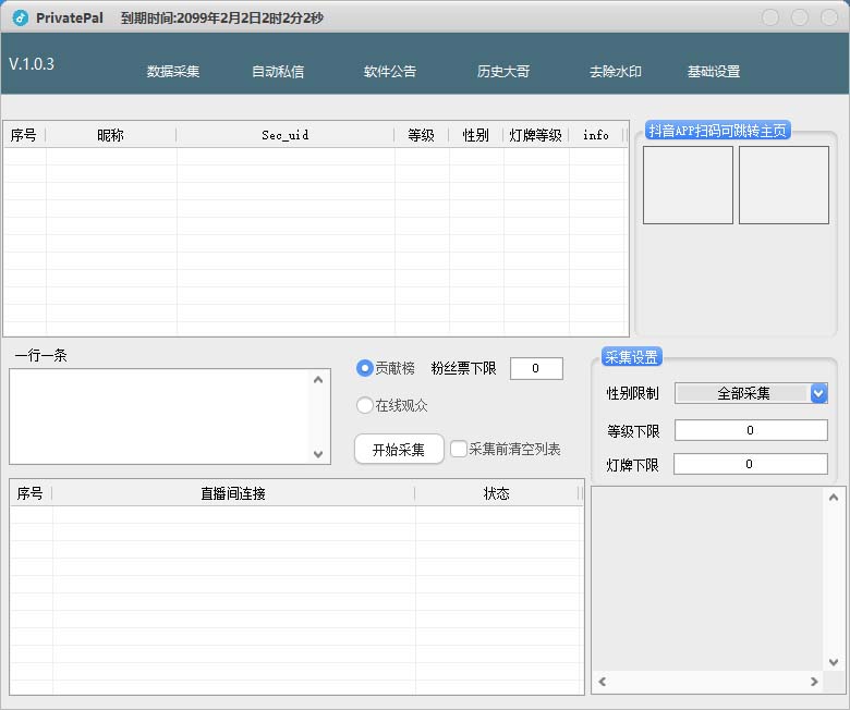 [引流-涨粉-软件]（7766期）外面收费128的斗音直播间采集私信软件，下载视频+一键采集+一键私信【采...-第2张图片-智慧创业网