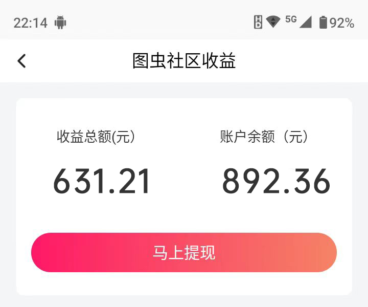 [热门给力项目]（7796期）【全网首发】图虫APP搬运项目，小白也可日入500＋无任何门槛（附详细教程）-第2张图片-智慧创业网