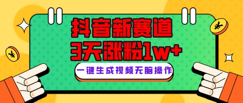 [热门给力项目]（7814期）抖音新赛道，3天涨粉1W+，变现多样，giao哥英文语录