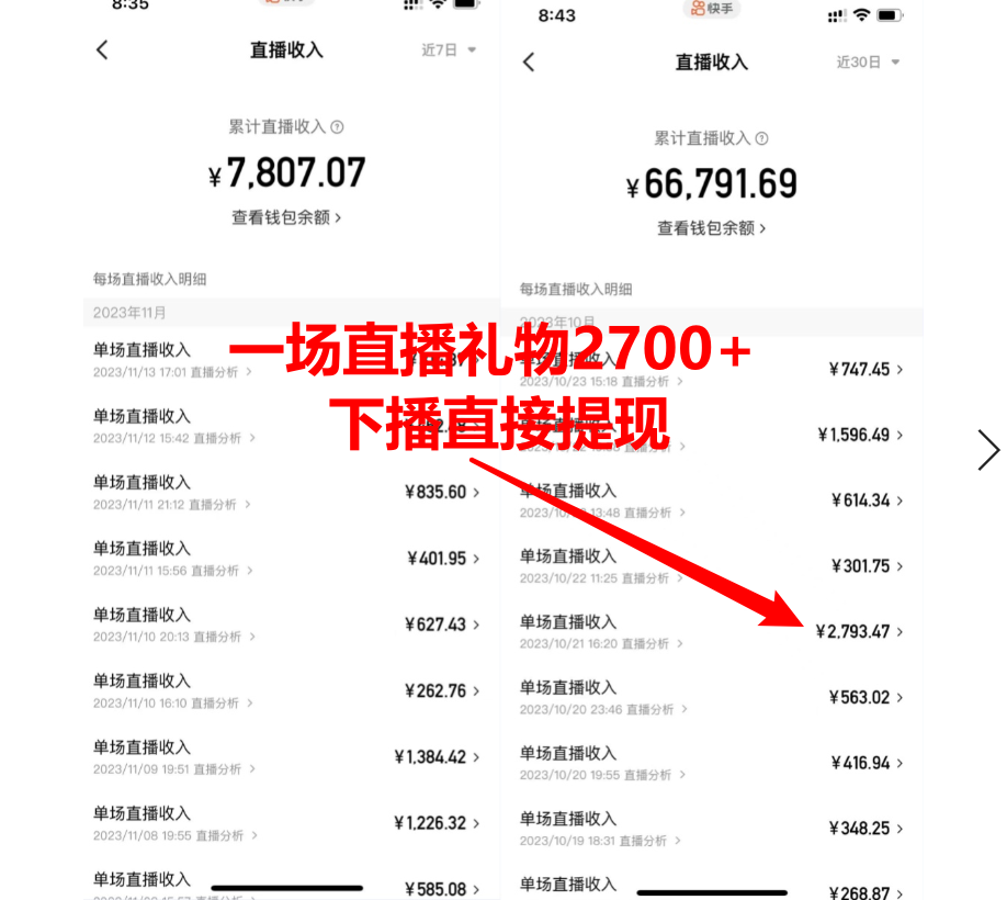 [热门给力项目]（7940期）靠小游戏直播月入10W+，每天只需2小时，保姆式教程，小白也能轻松上手-第2张图片-智慧创业网