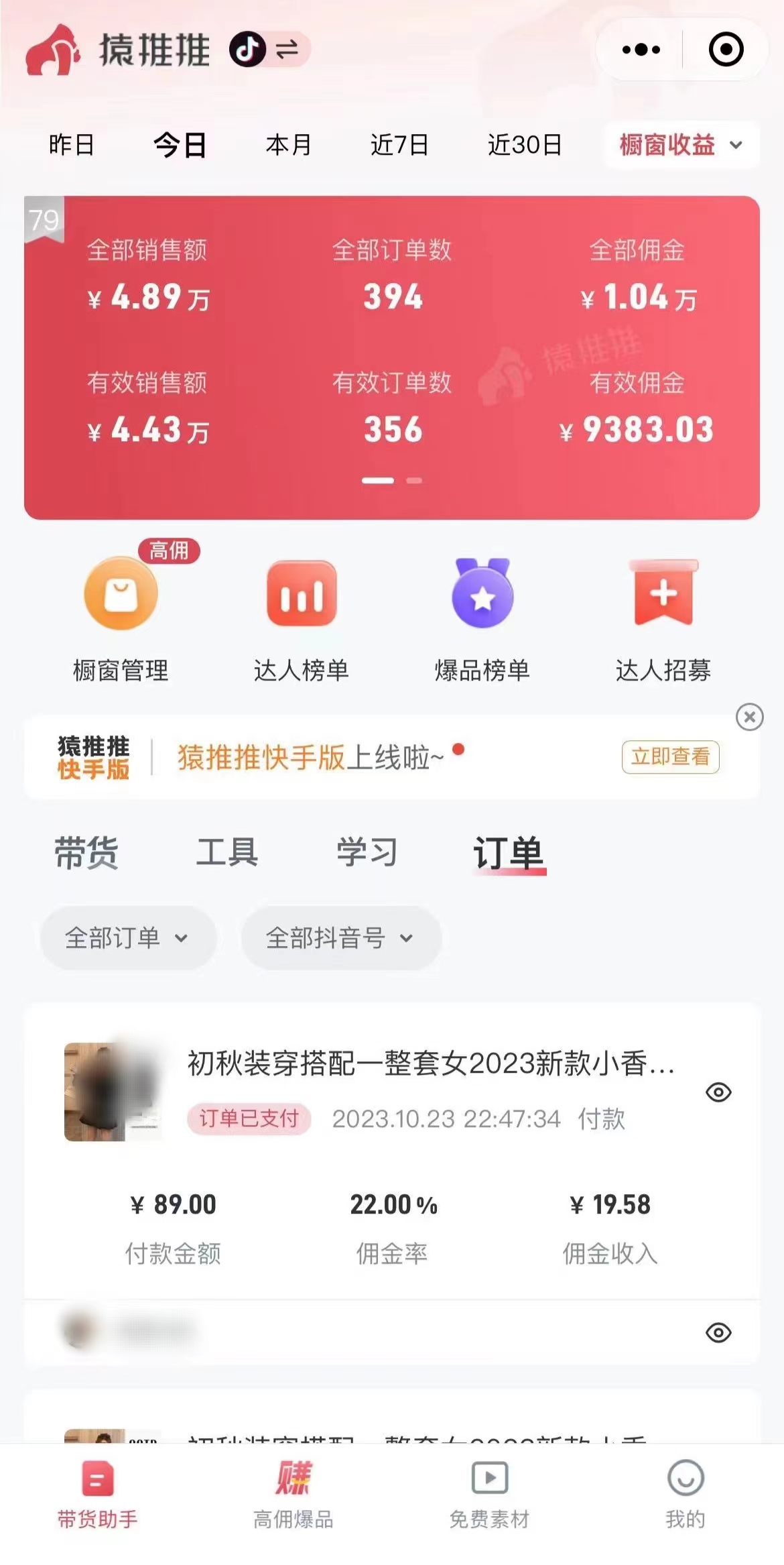 [短视频运营]（7970期）外面收费3980元的抖音图文带货项目保姆级教程，操作简单，认真执行月入过W-第4张图片-智慧创业网