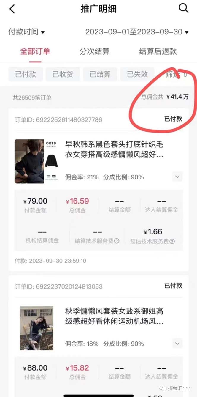 [短视频运营]（8213期）AI图文带货项目：不用出镜，不用拍短视频，不用做直播  就能出单，赚取佣金-第5张图片-智慧创业网