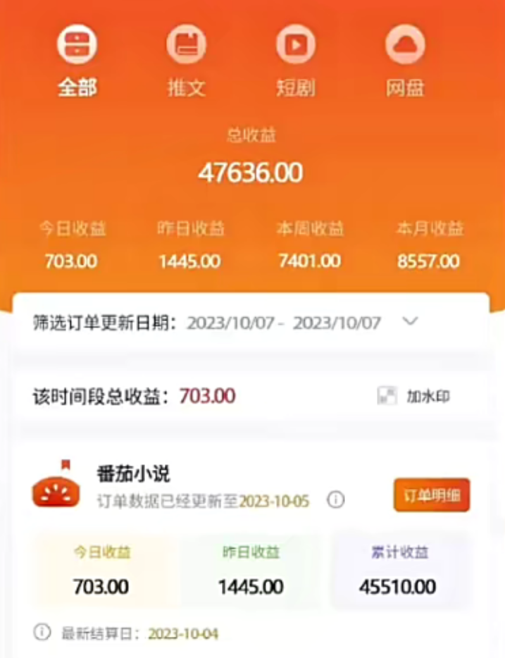 [热门给力项目]（8084期 ）外面收费990的小说推广软件，零粉丝可变现，月入3000+，小白当天即上手-第3张图片-智慧创业网