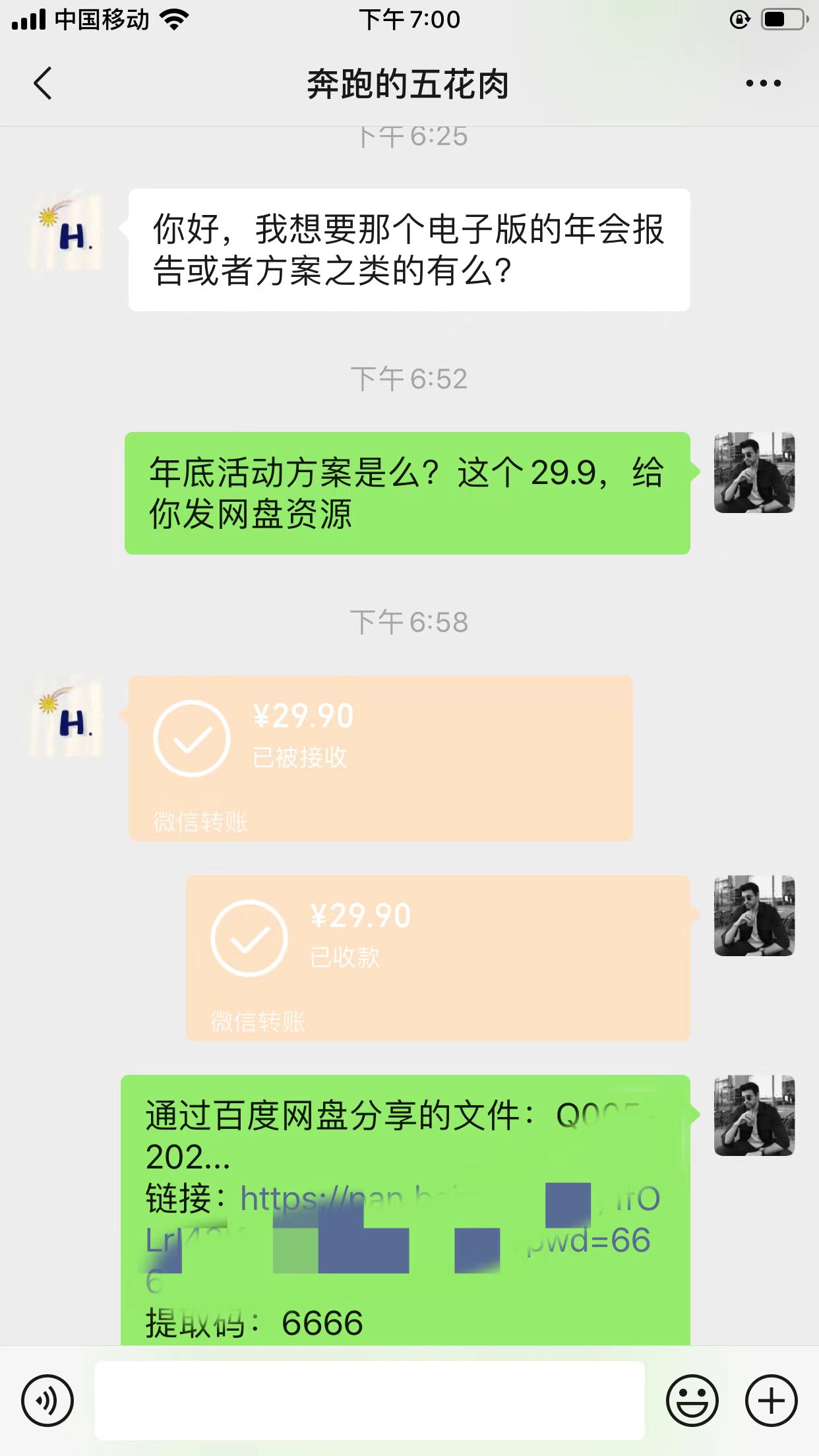 [热门给力项目](8162期）小红书0成本变现，卖2024年公司年会策划方案，一部手机可操作-第2张图片-智慧创业网