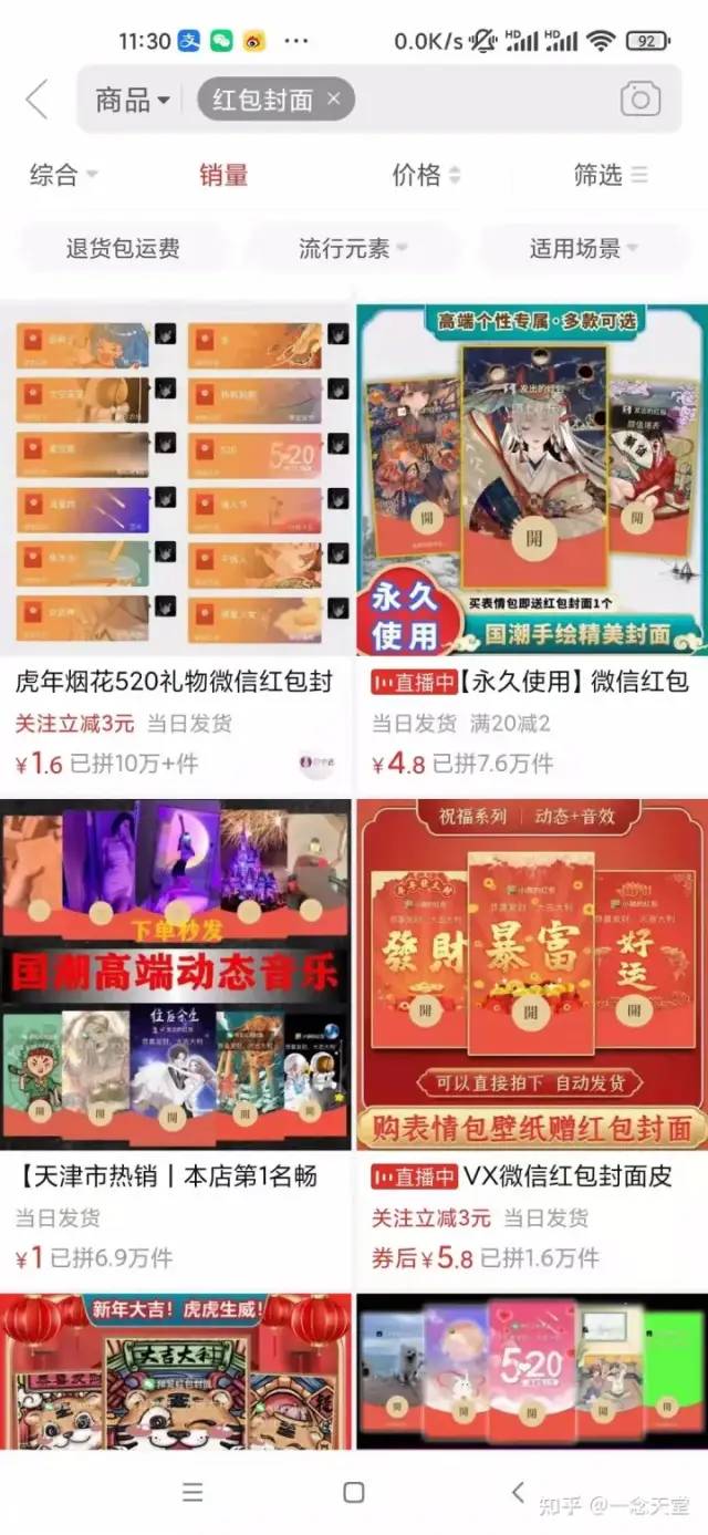 [热门给力项目]（8116期）过年风口项目红包封面，拼多多日销300单日利润四位数最新教程！-第4张图片-智慧创业网