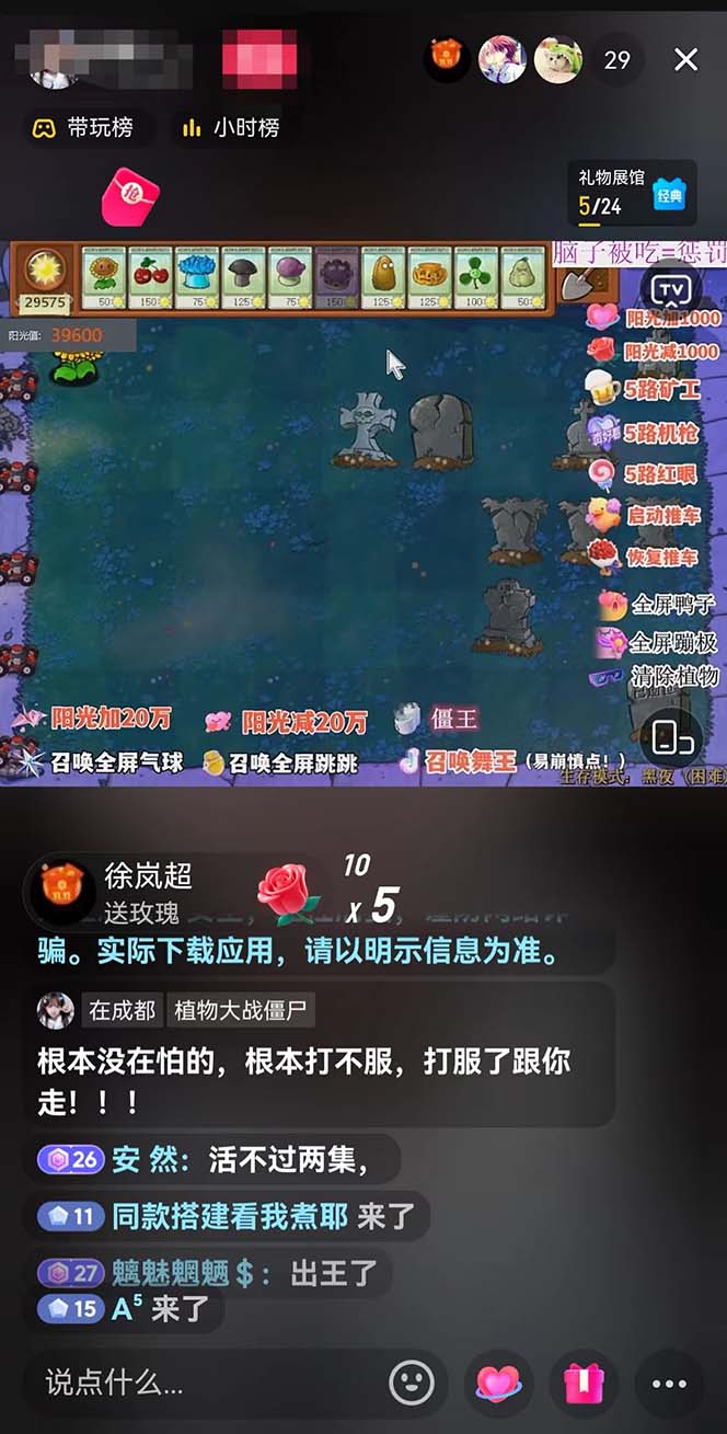 [热门给力项目]（8235期）半无人直播弹幕整蛊玩法2.0，日入1000+植物大战僵尸弹幕整蛊，撸礼物音...-第4张图片-智慧创业网