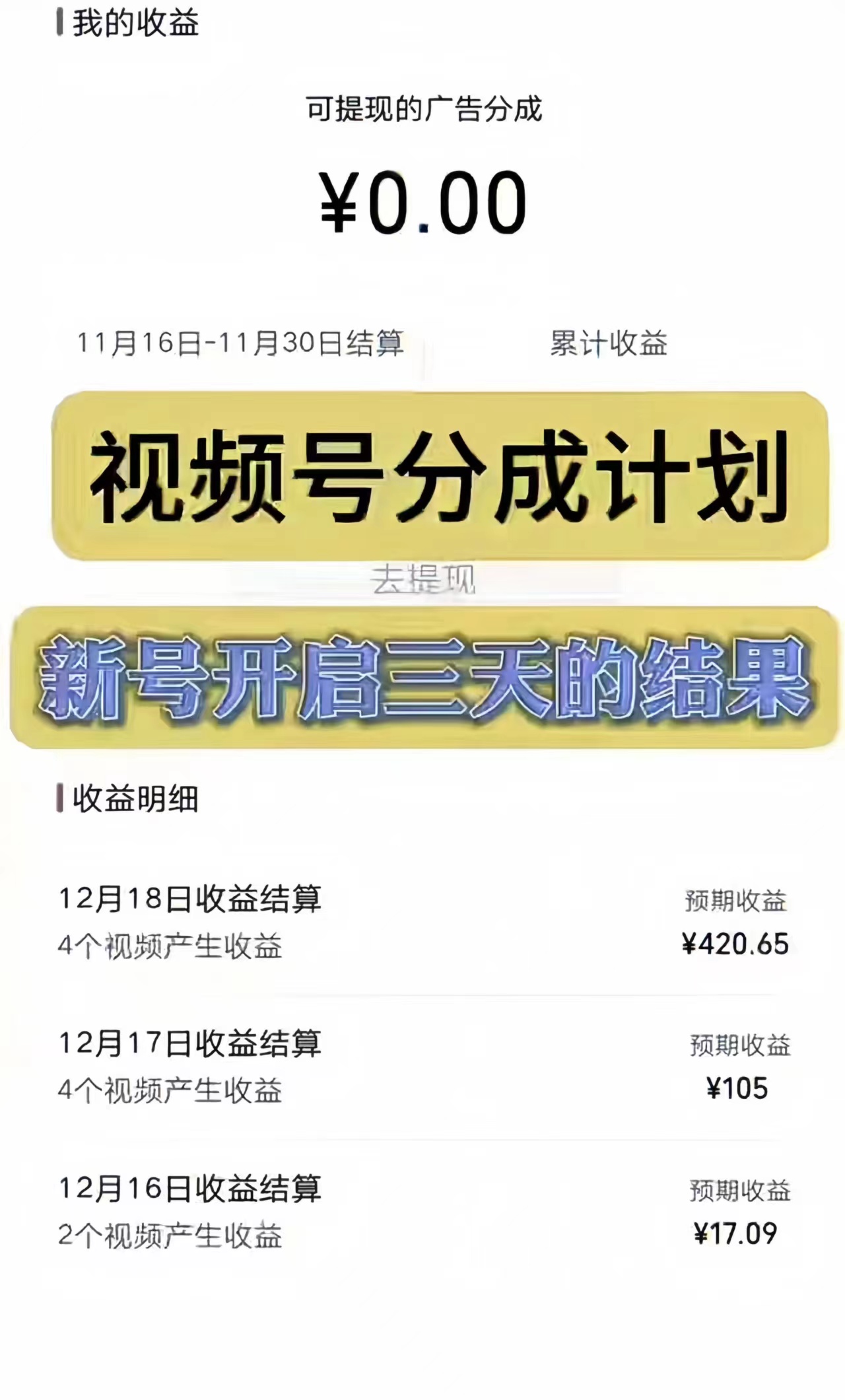 [短视频运营]（8376期）视频号分成计划，日入300-1k，持久稳定！-第2张图片-智慧创业网