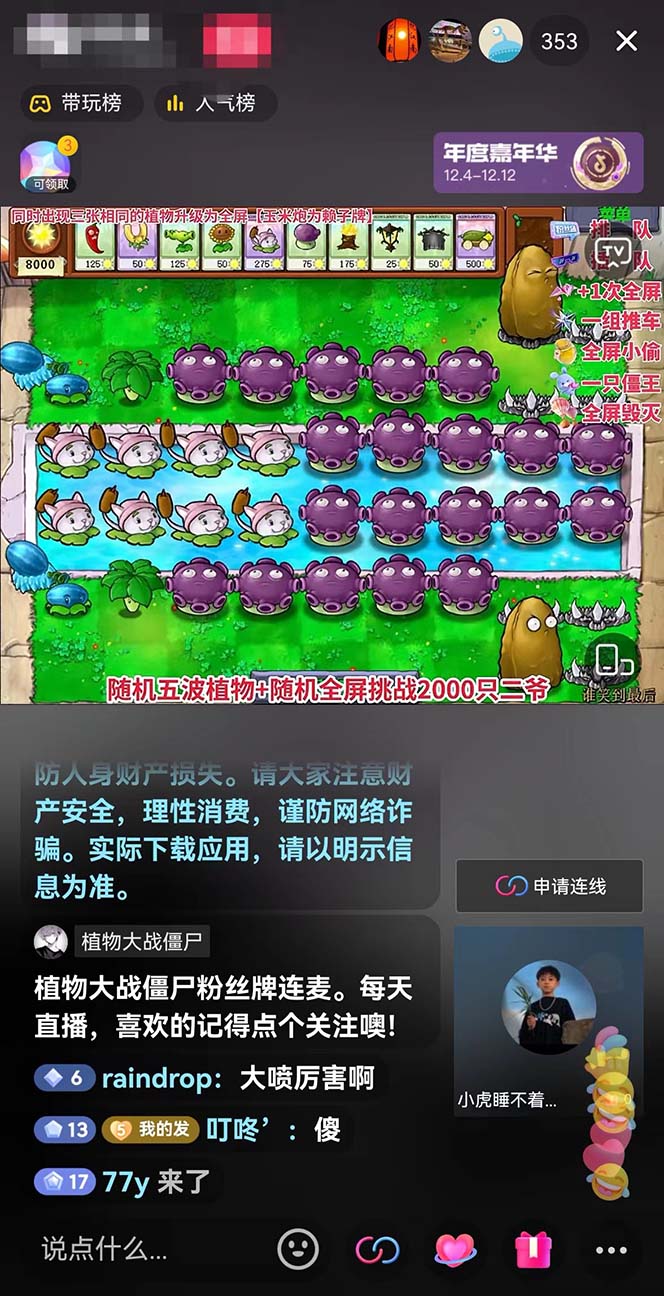 [热门给力项目]（8235期）半无人直播弹幕整蛊玩法2.0，日入1000+植物大战僵尸弹幕整蛊，撸礼物音...-第2张图片-智慧创业网