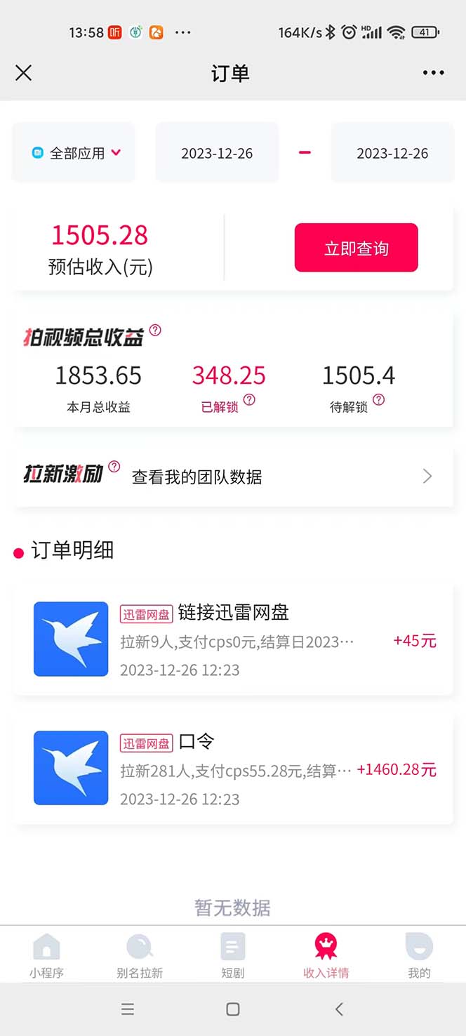 [热门给力项目]（8435期）单日利润4000+快手美女无人挂播，网盘拉新3.0玩法，男粉转化超高-第4张图片-智慧创业网