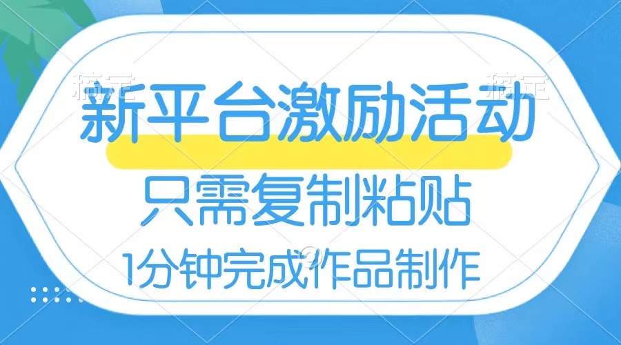 [热门给力项目]（8451期）网易有道词典开启激励活动，一个作品收入112，只需复制粘贴，一分钟完成