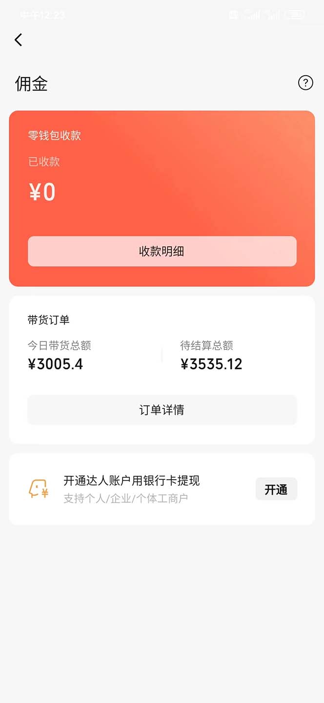 [短视频运营]（8475期）视频号带货，日入3000+，不用真人出镜-第2张图片-智慧创业网