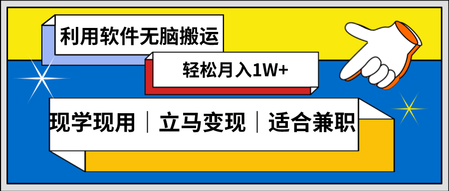 [短视频运营]（8496期）低密度新赛道 视频无脑搬 一天1000+几分钟一条原创视频 零成本零门槛超简单