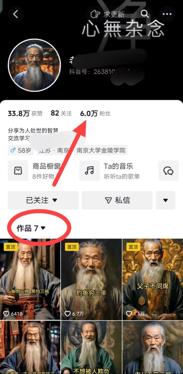 [热门给力项目]（8564期）AI数字老人言，7个作品涨粉6万，一部手机即可搞定，轻松月入1W+-第2张图片-智慧创业网