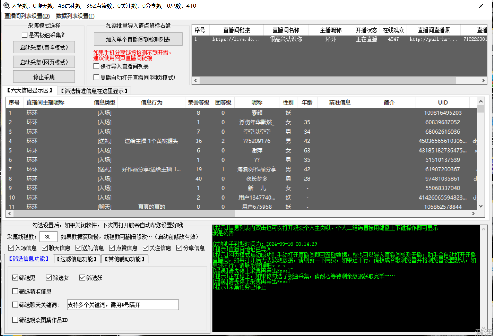 [引流-涨粉-软件]（4593期）【引流必备】外面收费998最新版抖音直播间采集精准获客【永久脚本+教程】-第2张图片-智慧创业网