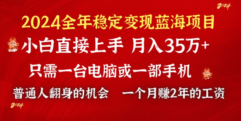 [热门给力项目]（8984期）2024蓝海项目 小游戏直播 单日收益10000+，月入35W,小白当天上手