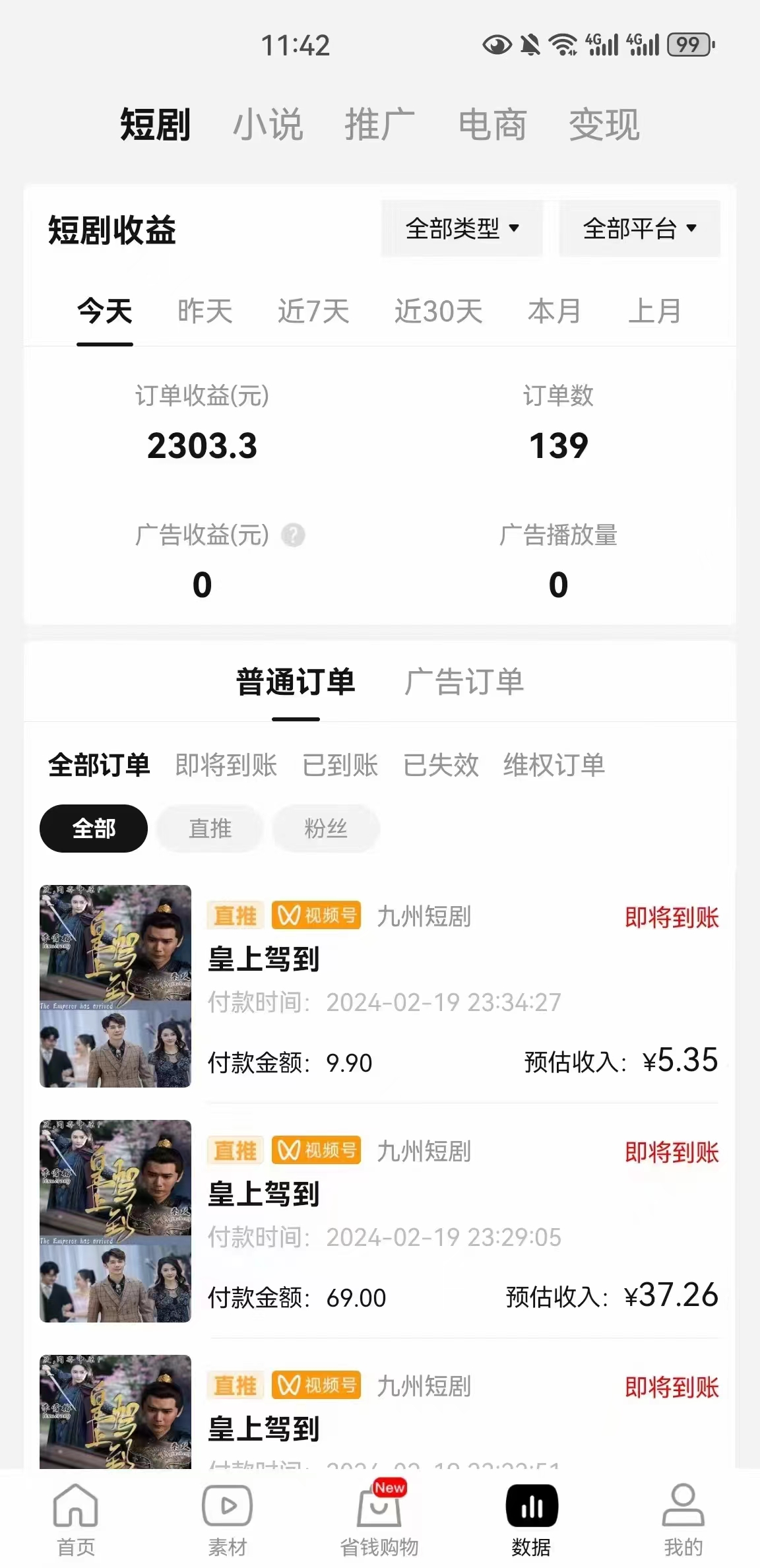 [短视频运营]（9028期）2024视频号爽剧推广，肉眼可见的收益增长，每天几分钟收益2000+-第2张图片-智慧创业网