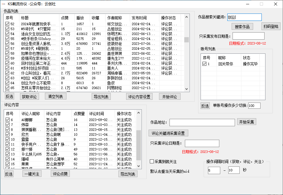 [引流-涨粉-软件]（9108期）【全网首发】快手全自动截流协议，微信每日被动500+好友！全行业通用！-第2张图片-智慧创业网