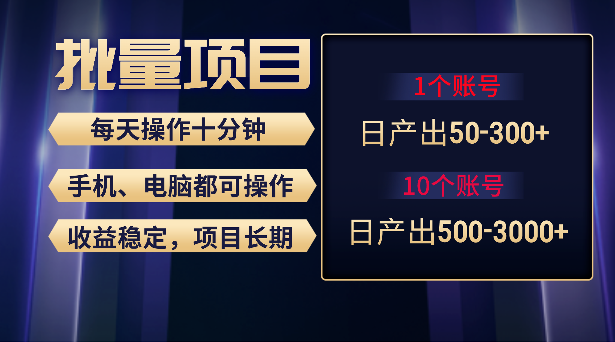 [热门给力项目]（9223期）红利项目稳定月入过万，无脑操作好上手，轻松日入300+