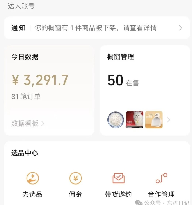 [短视频运营]（9273期）东哲日记·萌宠短视频带货，2天佣金9000+-第2张图片-智慧创业网