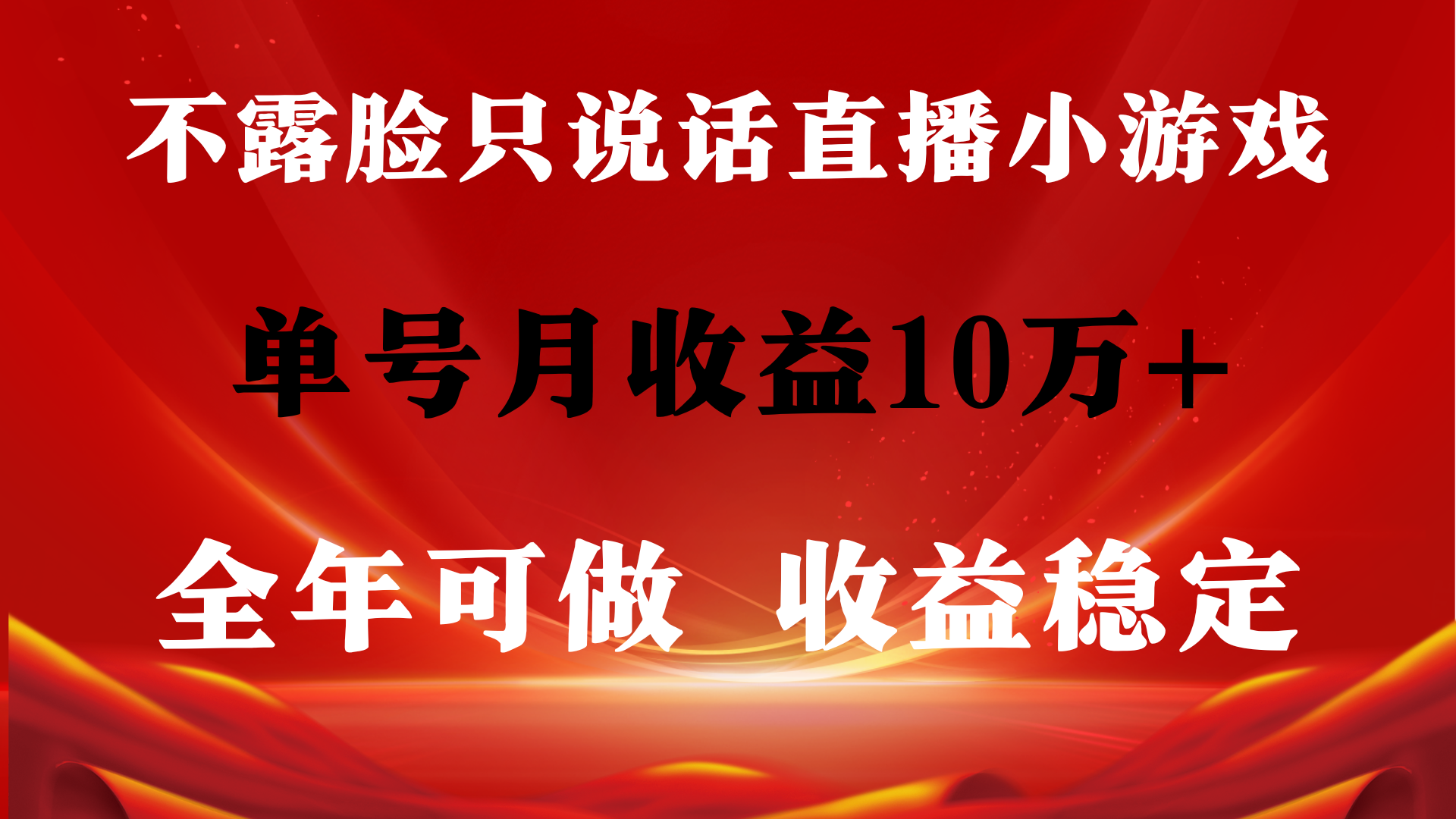 [热门给力项目]（9288期）全年可变现项目，收益稳定，不用露脸直播找茬小游戏，单号单日收益2500+...