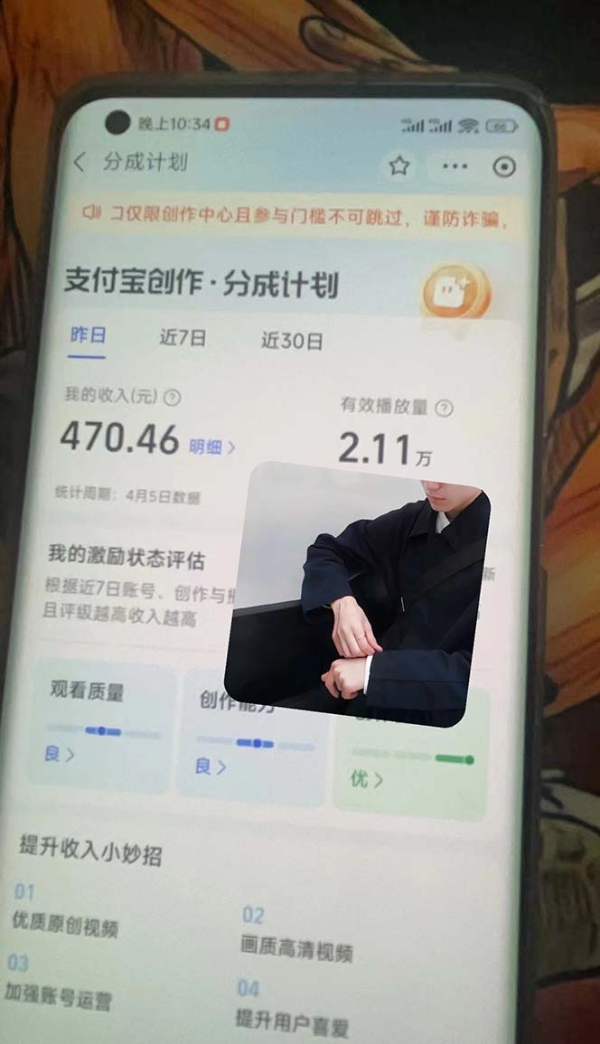 [短视频运营]（9880期）2024最新项目，支付宝分成计划 AI软件一键生成，三分钟一条作品，小白月...-第2张图片-智慧创业网