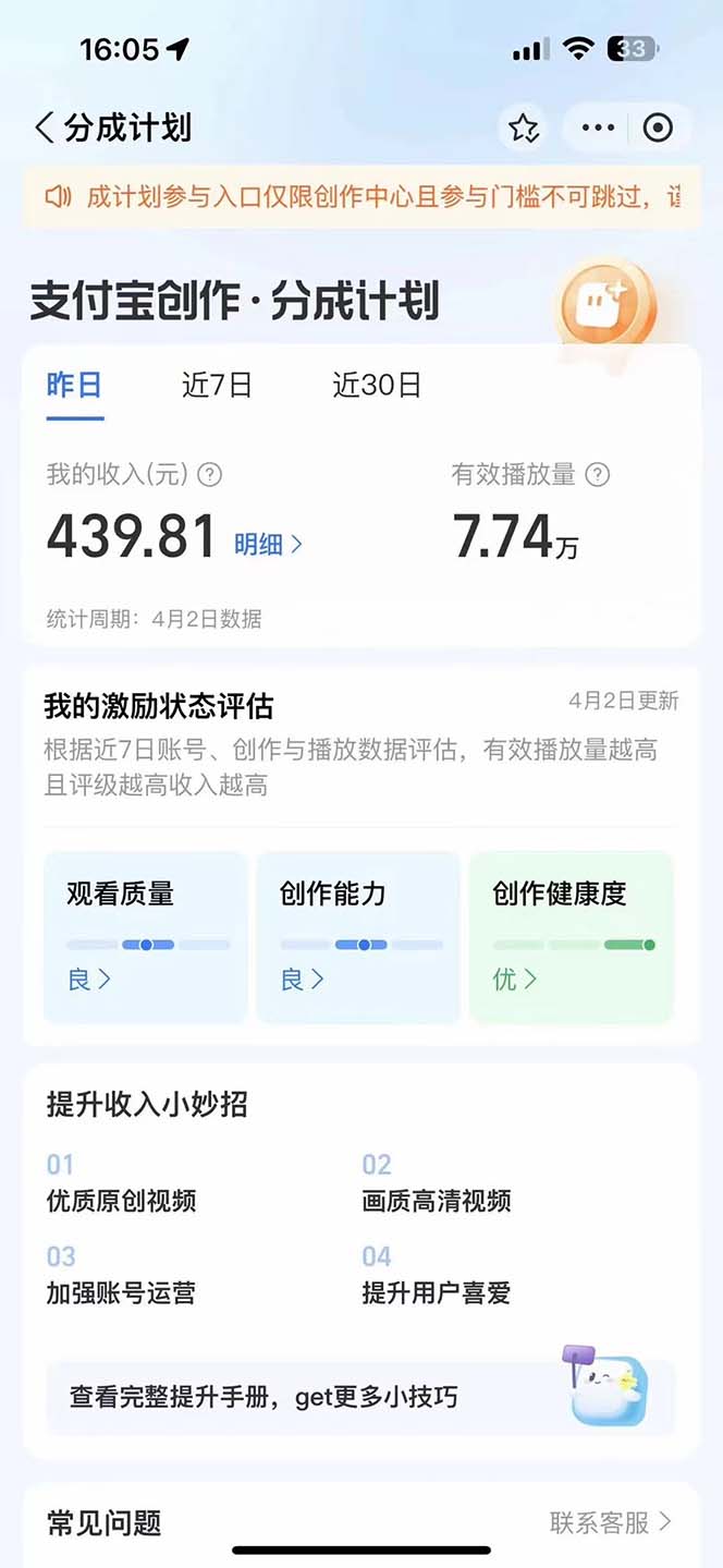 [短视频运营]（9880期）2024最新项目，支付宝分成计划 AI软件一键生成，三分钟一条作品，小白月...-第3张图片-智慧创业网