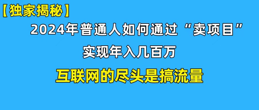 [引流-涨粉-软件]（10005期）新手小白也能日引350+创业粉精准流量！实现年入百万私域变现攻略