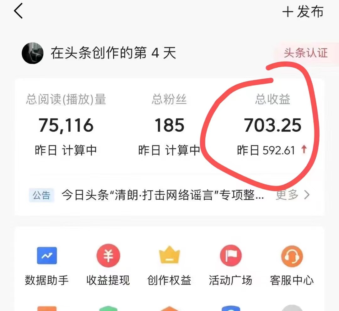 [热门给力项目]（10056期）今日头条AI最新玩法  无需指令 无脑复制粘贴 1分钟一篇原创文章 月入过万-第6张图片-智慧创业网