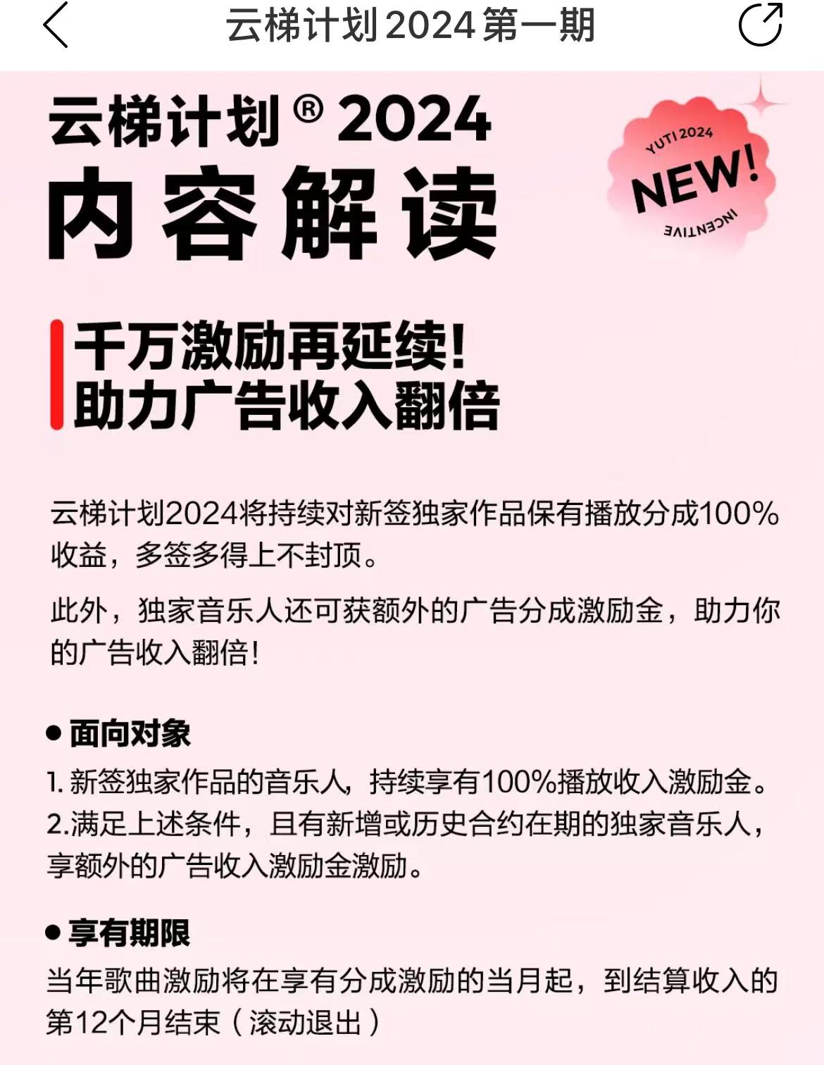 [热门给力项目]（10063期）最新网易云梯计划网页版，单机月收益5000+！可放大操作-第2张图片-智慧创业网