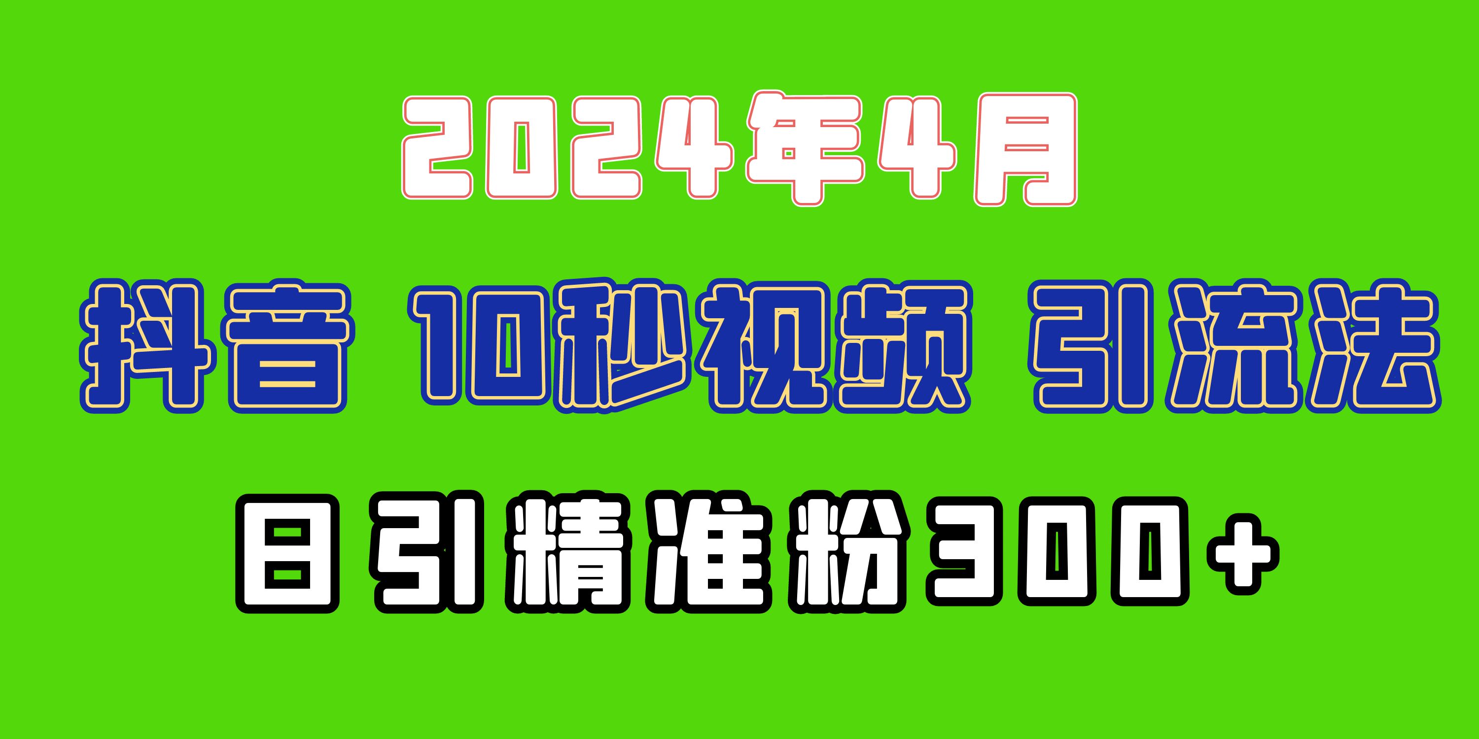 [引流-涨粉-软件]（10088期）2024最新抖音豪车EOM视频方法，日引300+兼职创业粉