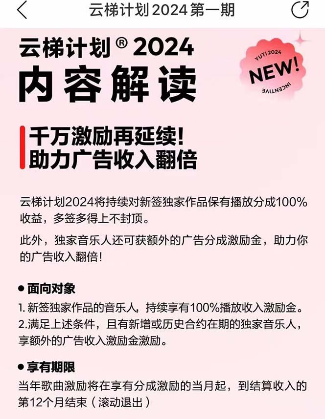 [热门给力项目]（10389期）2024网易云云梯计划 单机日300+ 无脑月入5000+-第2张图片-智慧创业网