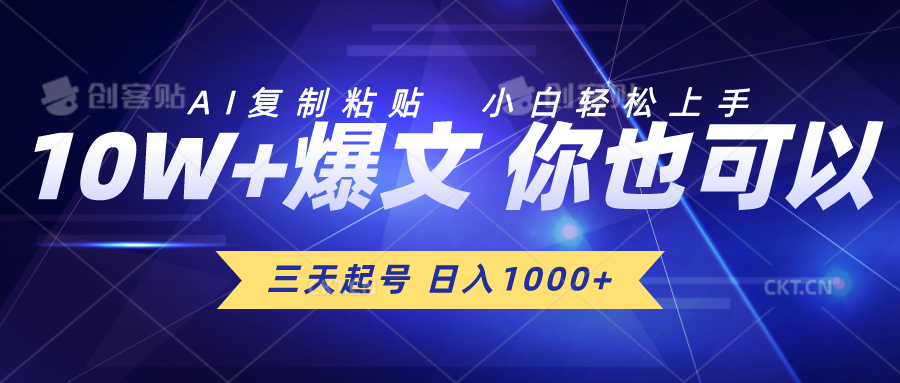 [热门给力项目]（10446期）三天起号 日入1000+ AI复制粘贴 小白轻松上手