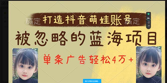 [短视频运营]（10458期）打造抖音宝宝账号，一条广告2W，大部分人忽略的超级赛道，小白简单入手