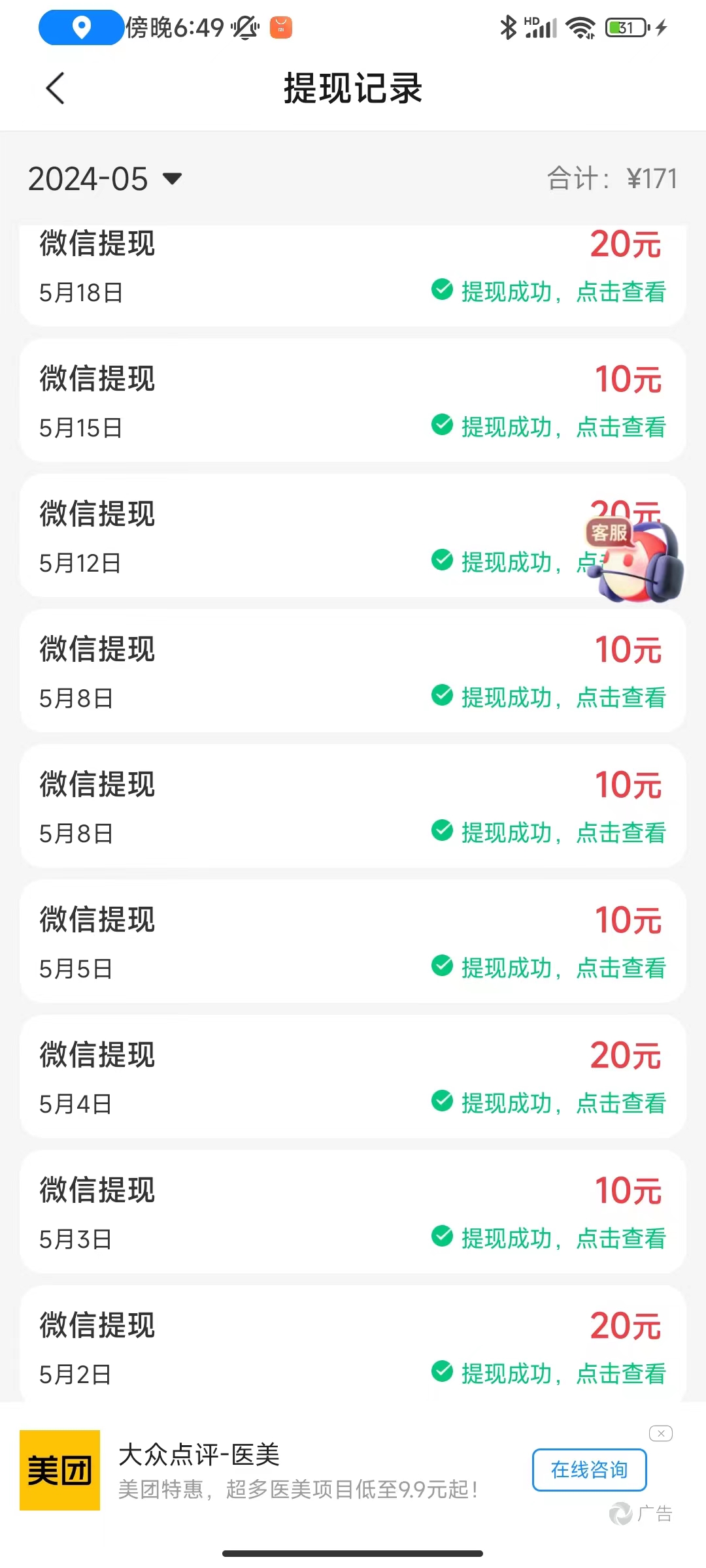 [热门给力项目]（10630期）广告撸金新版内测，收益翻倍！每天轻松100+，多机多账号收益无上限，抢...-第2张图片-智慧创业网