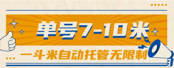 [热门给力项目]（10763期）一斗米视频号托管，单号单天7-10米，号多无线挂