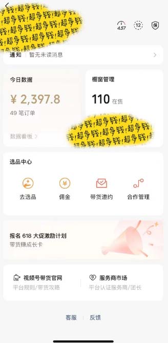 [热门给力项目]（11009期）[你的孩子成功取得高位]视频号最火爆赛道，橱窗带货，流量分成计划，条...-第2张图片-智慧创业网