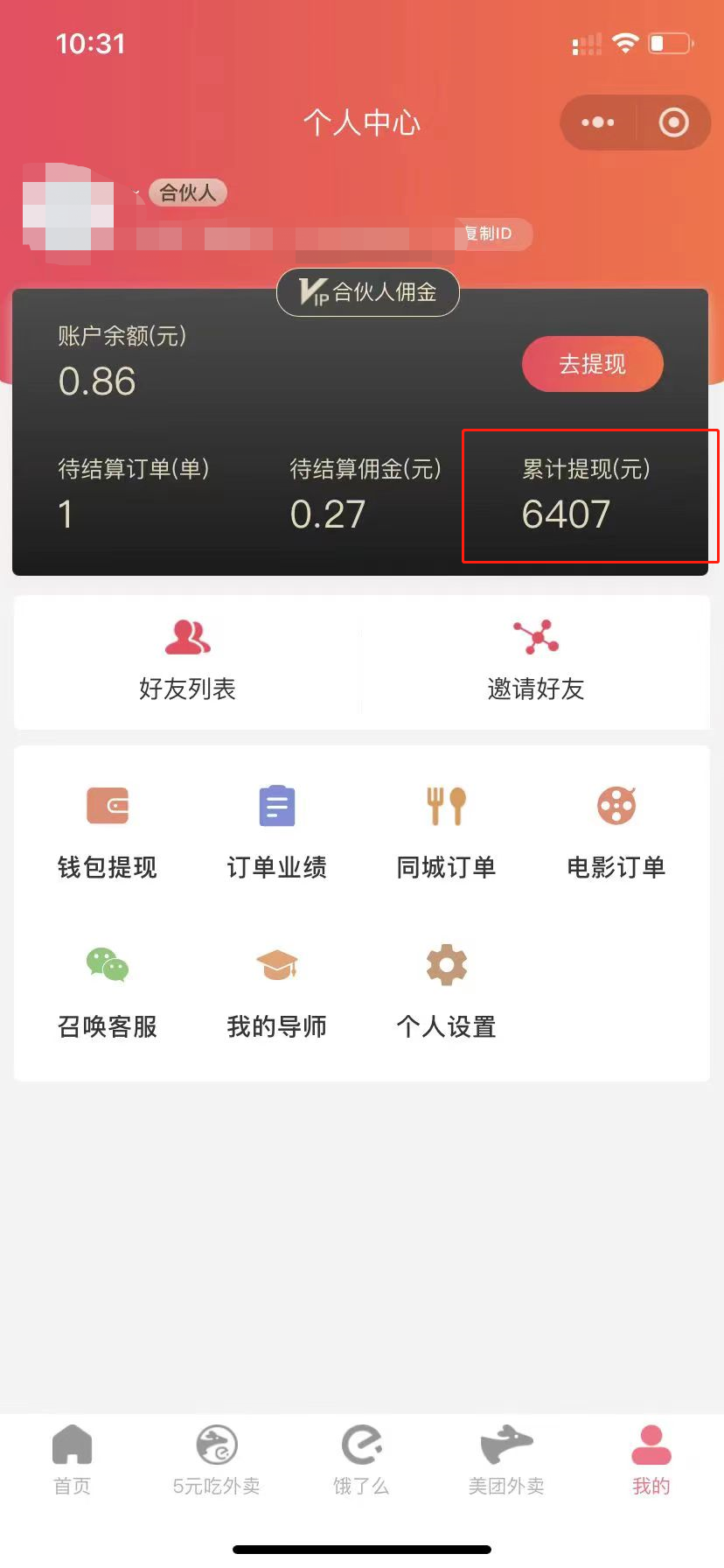 [热门给力项目]（11037期）0元吃外卖， 还拿高返佣！自用省钱，分享赚钱，小白也能轻松日入四位数-第2张图片-智慧创业网