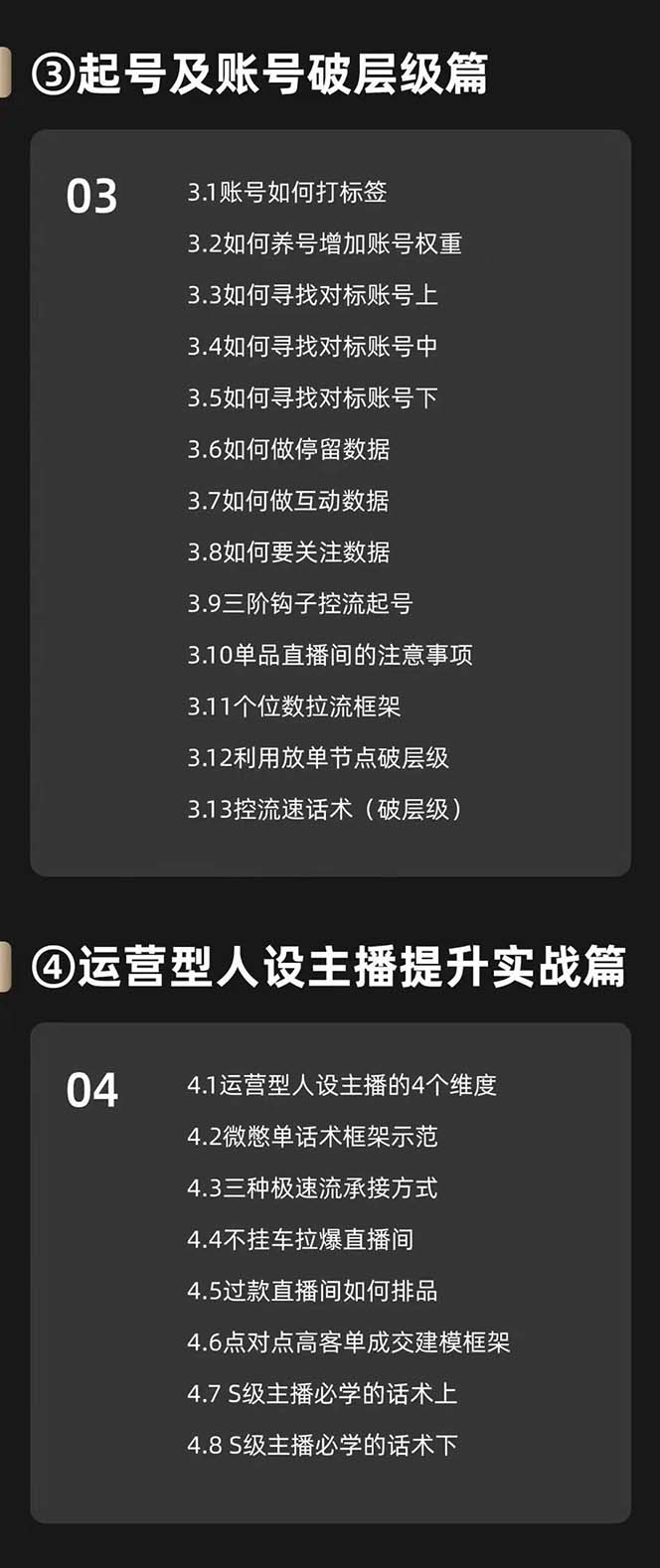 [短视频运营]（11605期）运营型·人设主播必修实战课：行业基础术语扫盲，起号及账号破层级-第3张图片-智慧创业网