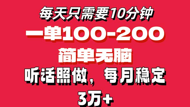 [热门给力项目]（11601期）每天10分钟，一单100-200块钱，简单无脑操作，可批量放大操作月入3万+！