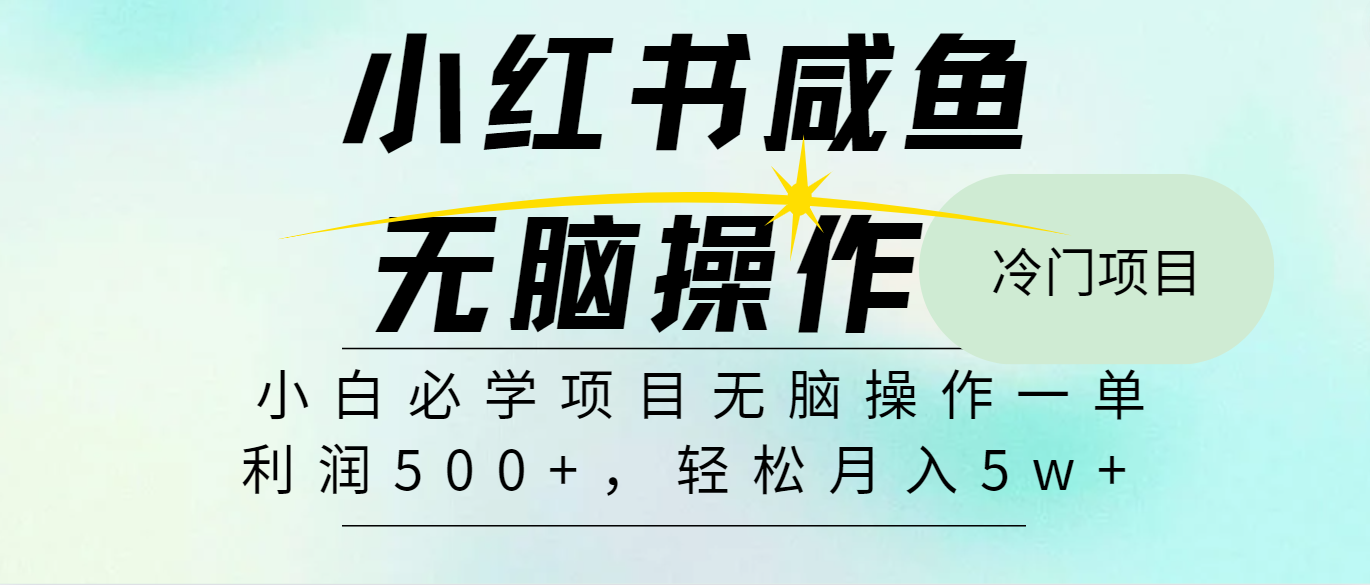 [热门给力项目]（11888期）2024最热门赚钱暴利手机操作项目，简单无脑操作，每单利润最少500