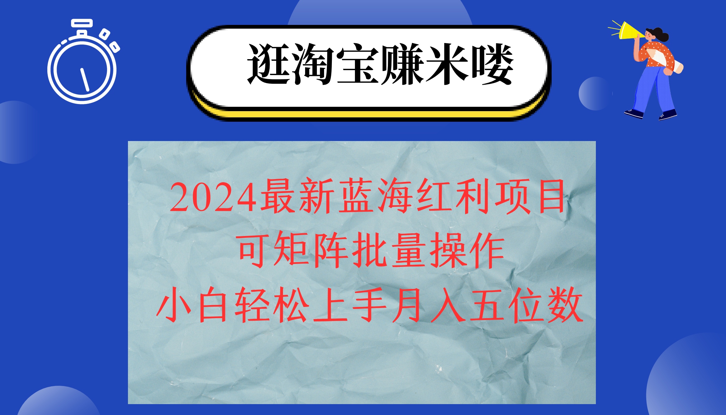 [短视频运营]（12033期）2024淘宝蓝海红利项目，无脑搬运操作简单，小白轻松月入五位数，可矩阵...