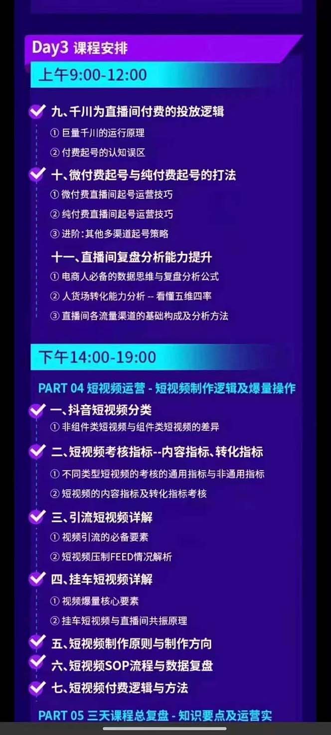 [短视频运营]（12081期）抖音整体经营策略，各种起号选品等  录音加字幕总共17小时-第5张图片-智慧创业网