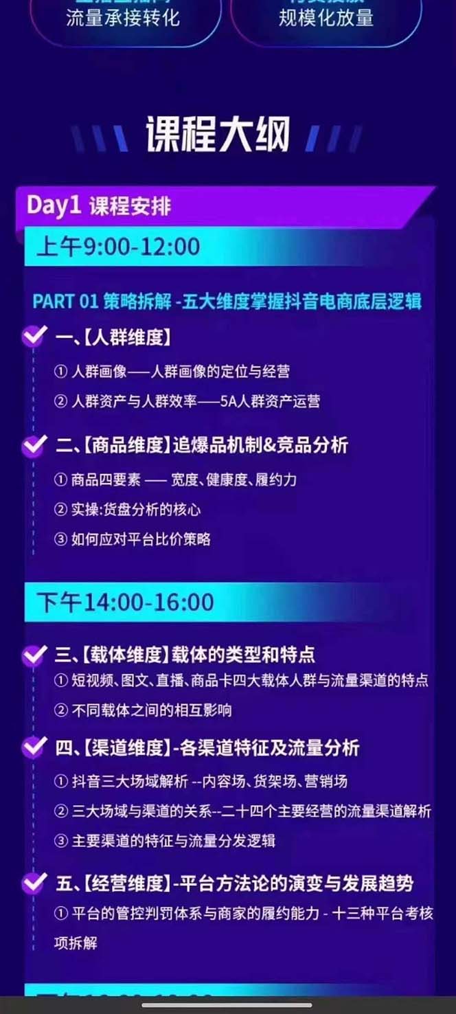 [短视频运营]（12081期）抖音整体经营策略，各种起号选品等  录音加字幕总共17小时-第2张图片-智慧创业网