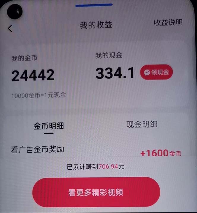 [虚拟项目]（12142期）蓝海项目，看广告单机300+，每天一个小时，月入3W~5W-第3张图片-智慧创业网