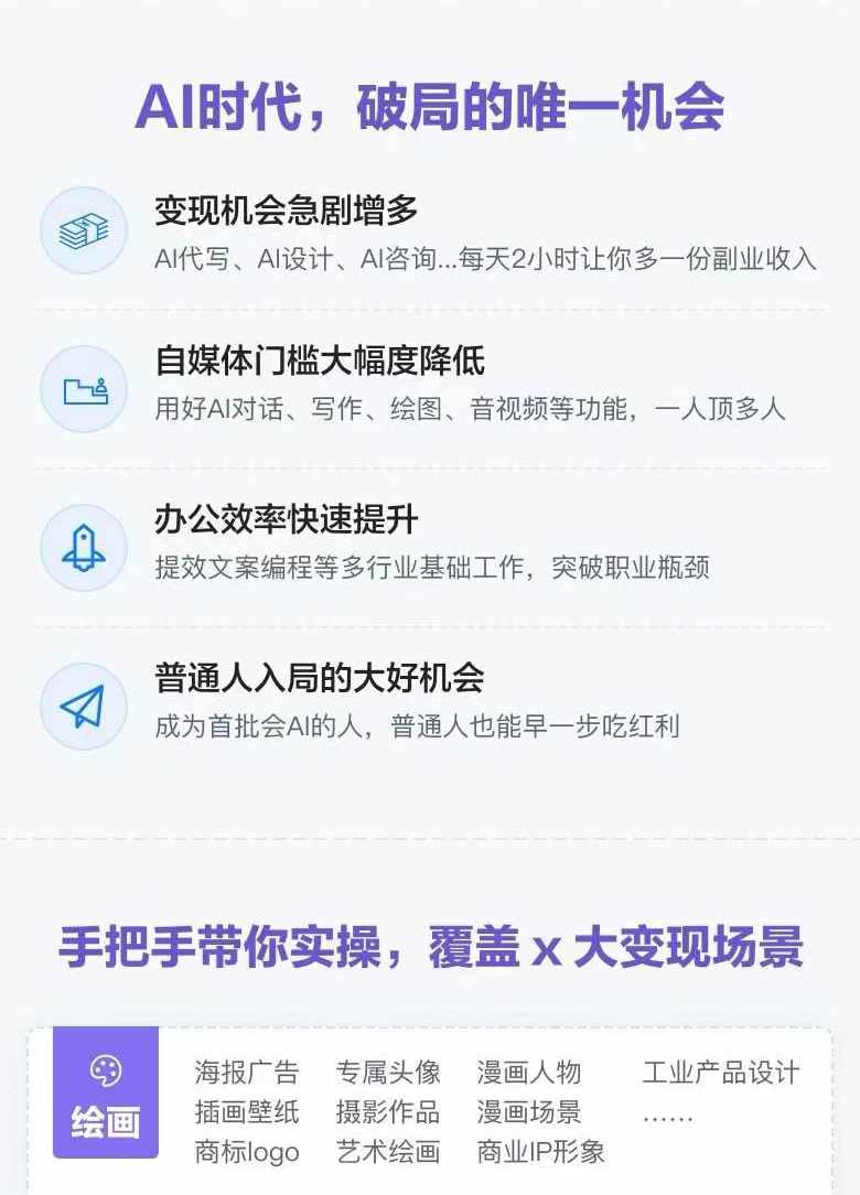 [人工智能]（12170期）AI全面变现实操班：从0到1引领你赚取副业首桶金 AI工具玩法/实战技能/变现-第2张图片-智慧创业网