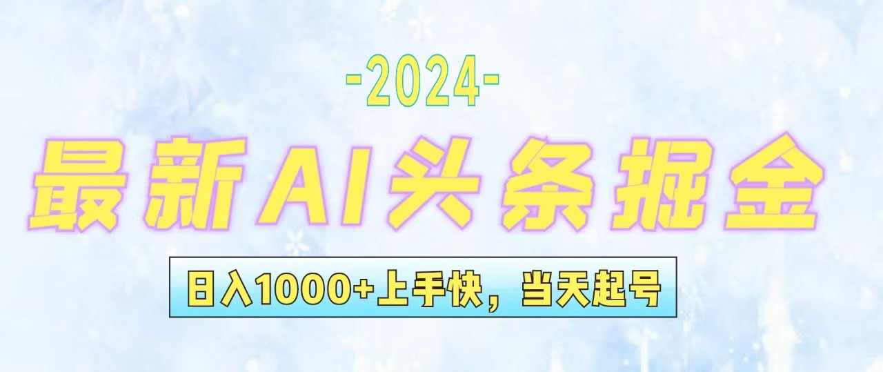 [虚拟项目]（12253期）今日头条最新暴力玩法，当天起号，第二天见收益，轻松日入1000+，小白...