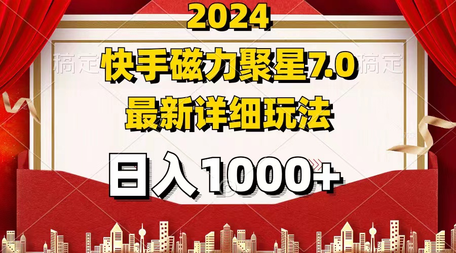 [虚拟项目]（12286期）2024 7.0磁力聚星最新详细玩法