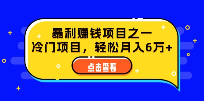 [虚拟项目]（12540期）视频号最新玩法，老年养生赛道一键原创，内附多种变现渠道，可批量操作