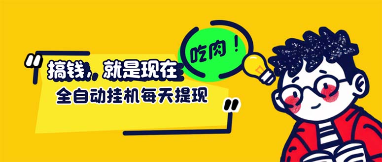 [虚拟项目]（12562期）最新玩法 头条挂机阅读 全自动操作 小白轻松上手 门槛极低仅需一部手机...